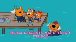 Караоке Три кота Сборник детских песен