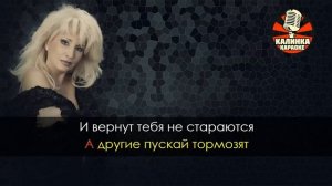 Караоке Ирина Аллегрова - Угонщица