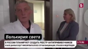 Реестры антипрививочников.