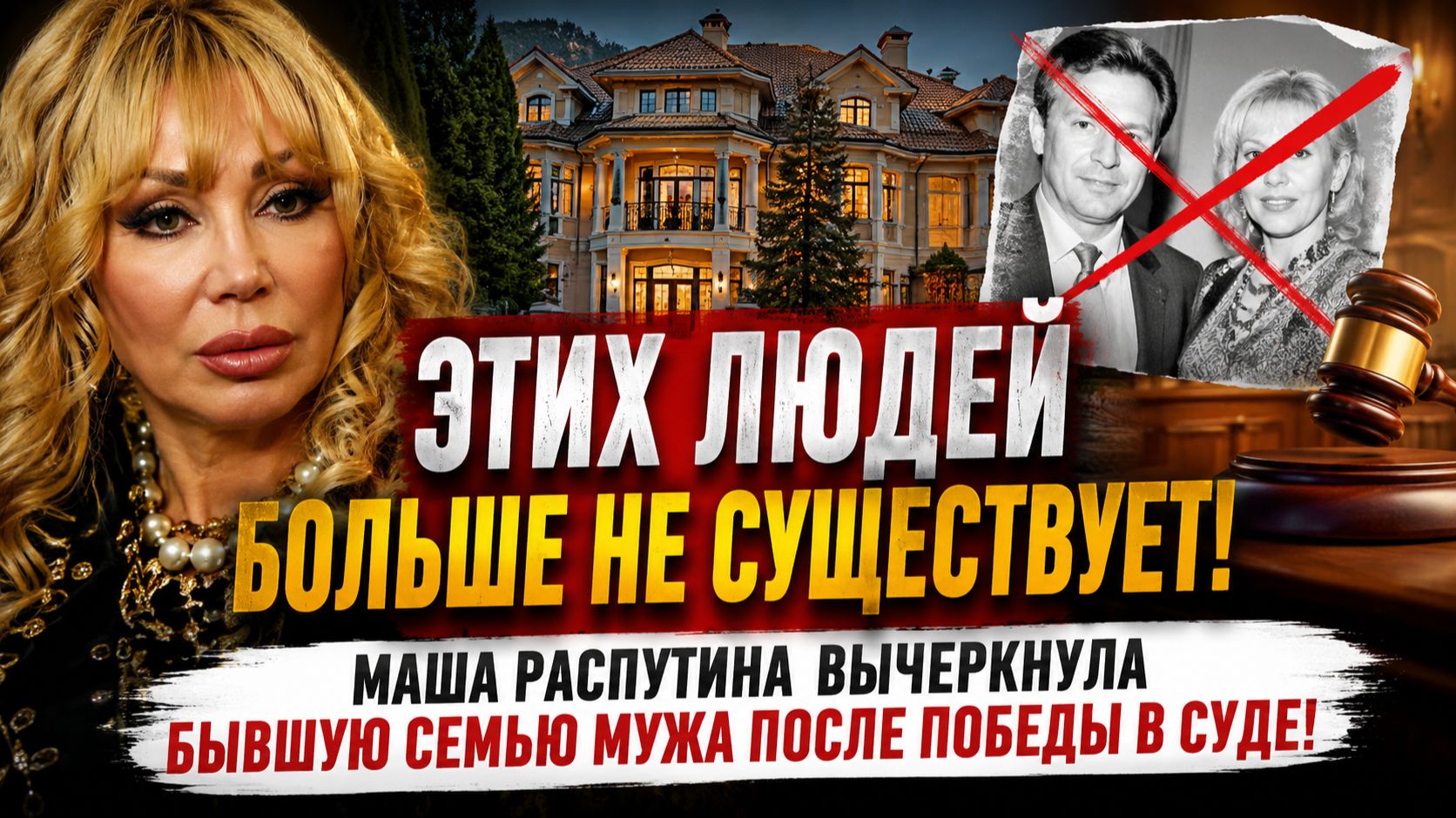 Этих людей больше не существует! Маша Распутина вычеркнула бывшую семью мужа после победы в суде!