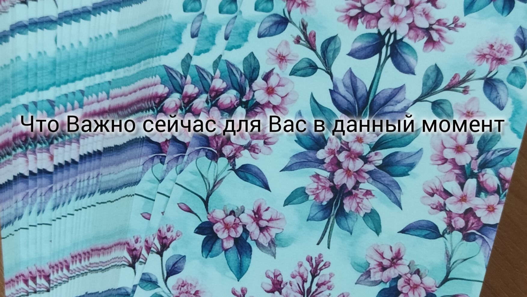 ‼️‼️‼️Что важное сейчас для Вас, будет происходить. ‼️‼️‼️‼️