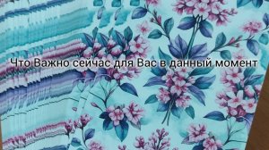 ‼️‼️‼️Что важное сейчас для Вас, будет происходить. ‼️‼️‼️‼️
