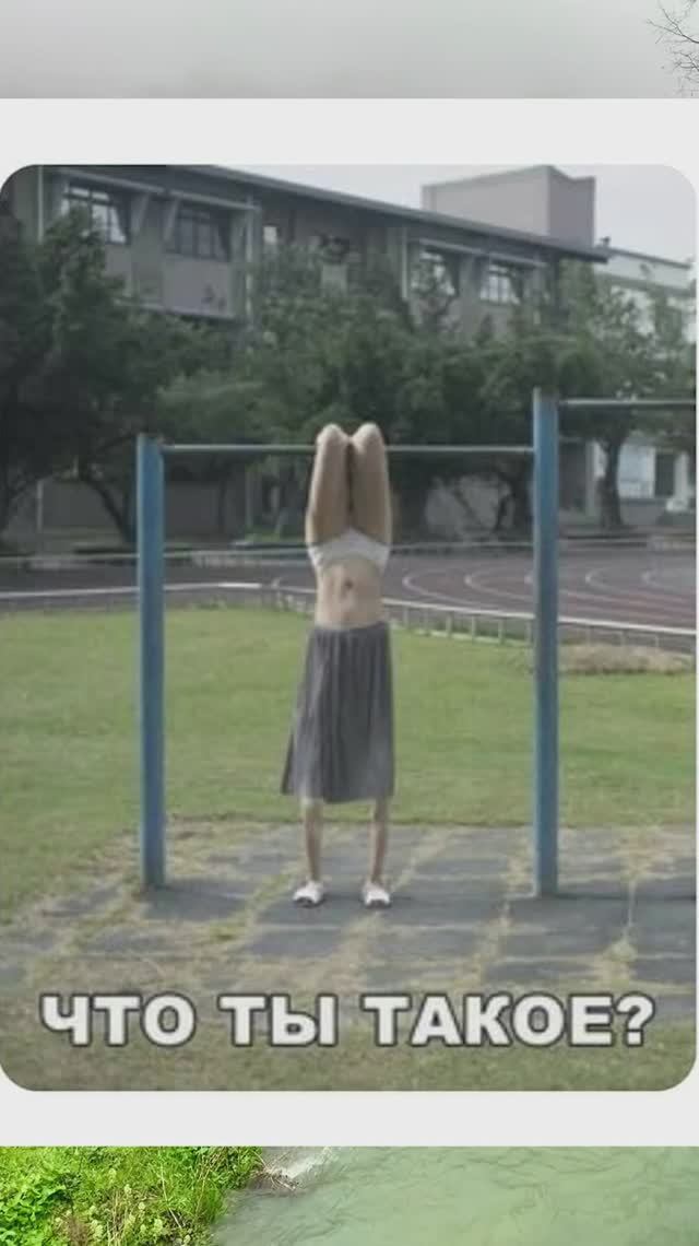 Шучу о невиданном