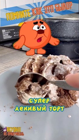 Самый быстрый рецепт торта от Копатыча🔥 #рецепты #еда #смешарики #вкуснятина смотреть онлайн