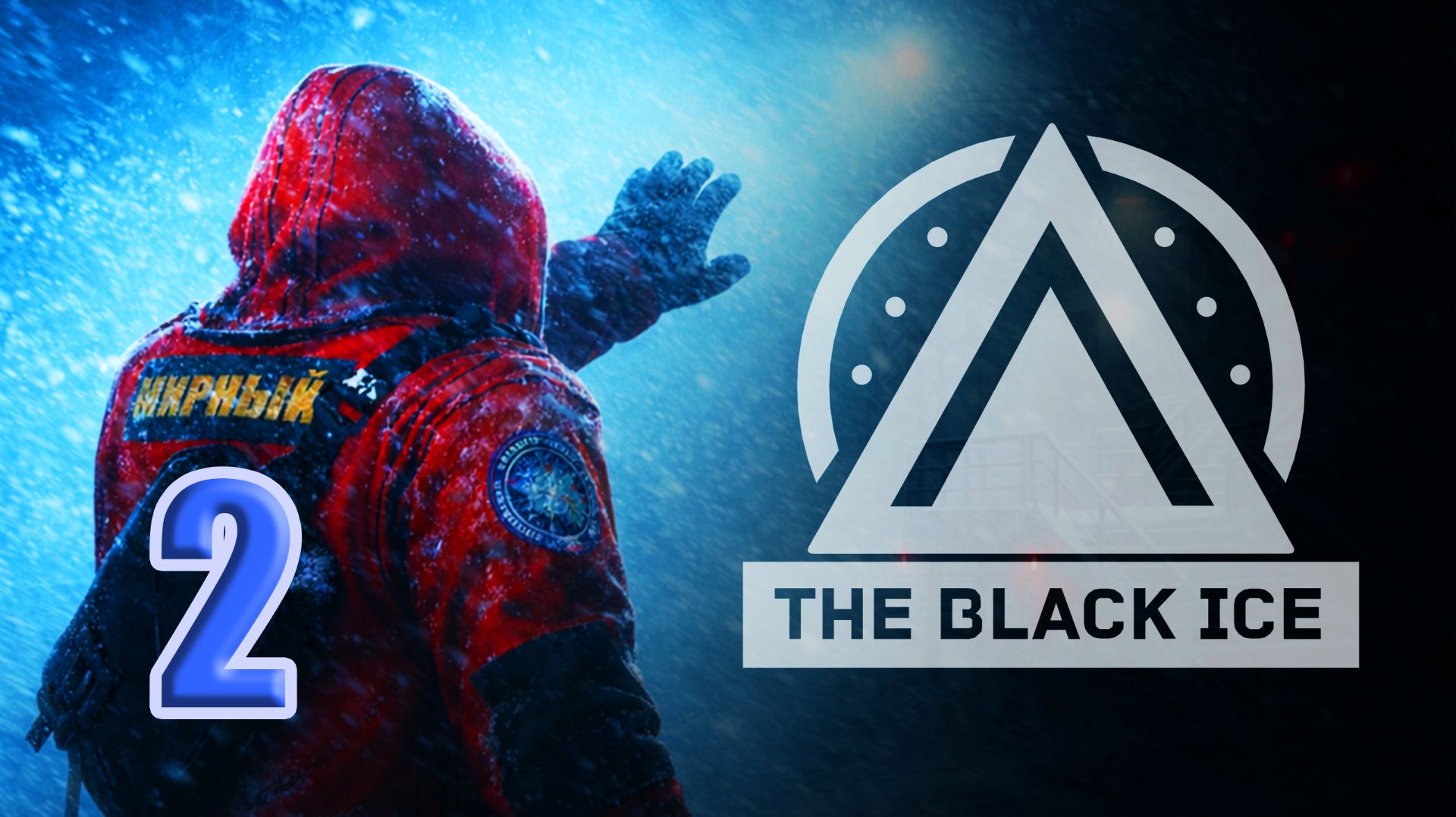 The Black Ice. часть 2