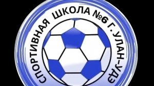 СШ-6 Забайкалец