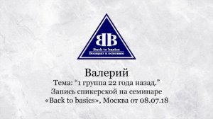 2018.07.08 _ Валерий