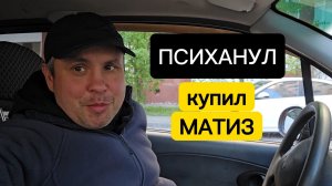 Купил Daewoo Matiz. Беззаказье в майские. Электровел сыпется дальше. Магнит доставка курьер
