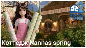 Коттедж Nannas spring #1 - House Flipper 2 (no commentary)