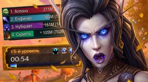 Я пошел в 15 МИФИК+...World of Warcraft