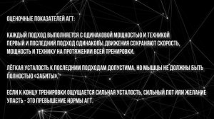 ЧТО ТАКОЕ АНТИГЛИКОЛИТИЧЕСКАЯ ТРЕНИРОВКА