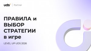 ПРАВИЛА И СТРАТЕГИЯ В ИГРЕ