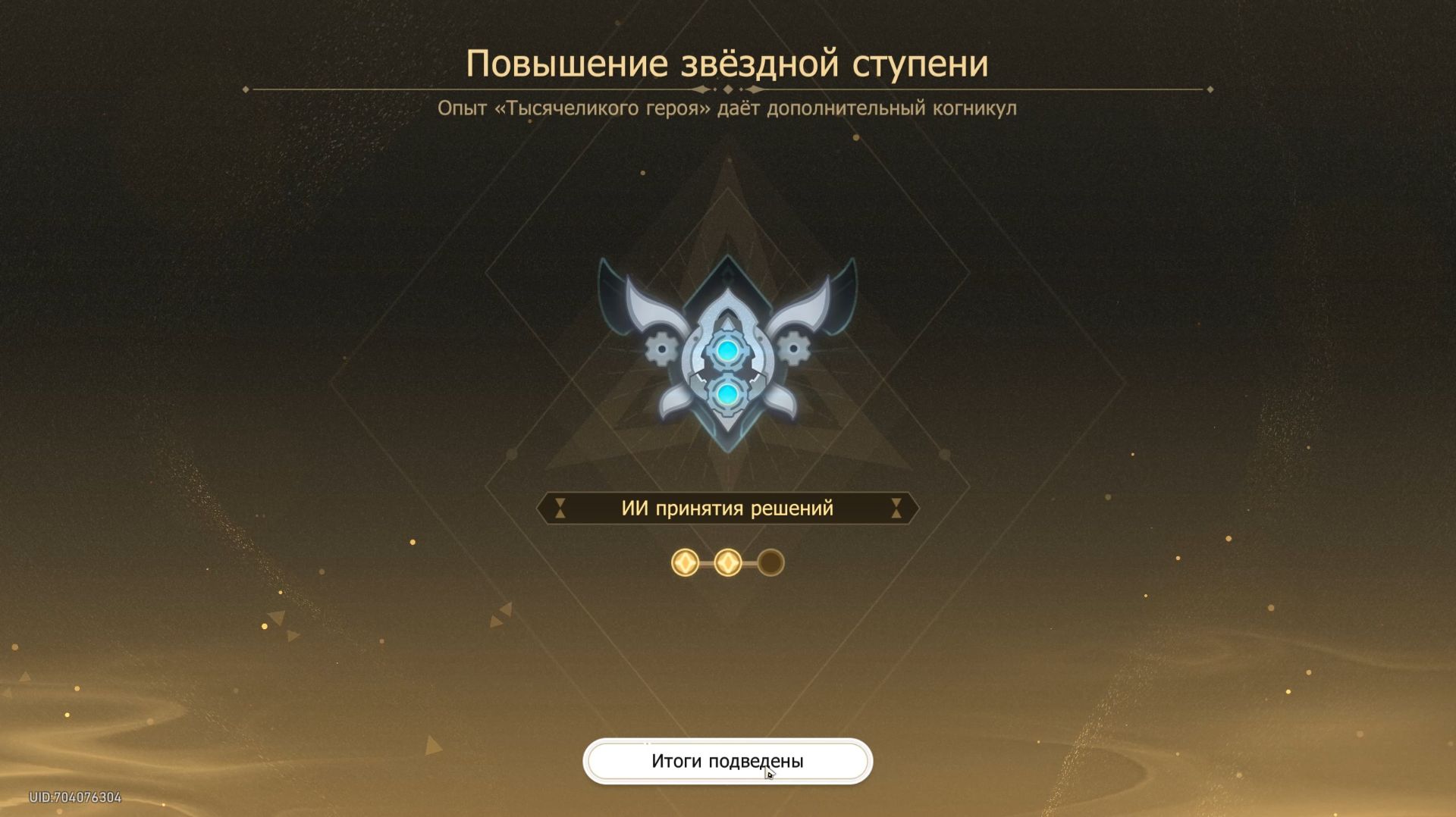 Honkai Star Rail #328  Расходящаяся вселенная: Хроники утопии: ИИ принятия решений