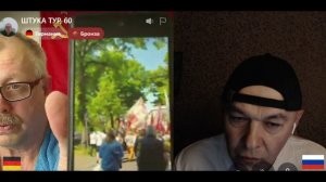 Слушал контру ФРГ