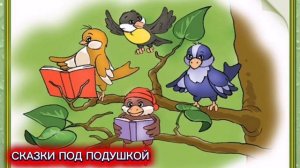 Б.Заходер «ПТИЧЬЯ ШКОЛА»