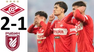 «Спартак» обыграл «Рубин»! 2-1! Вскрыли лучшую защиту РПЛ! Обзор матча!