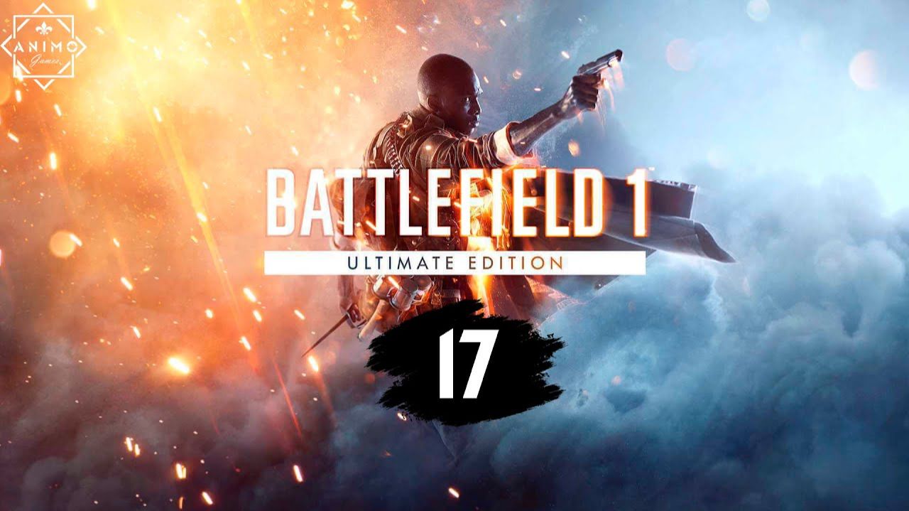 Battlefield 1 - Часть 17 - Ничто не предначертано - Слушай пустыню [Финал]