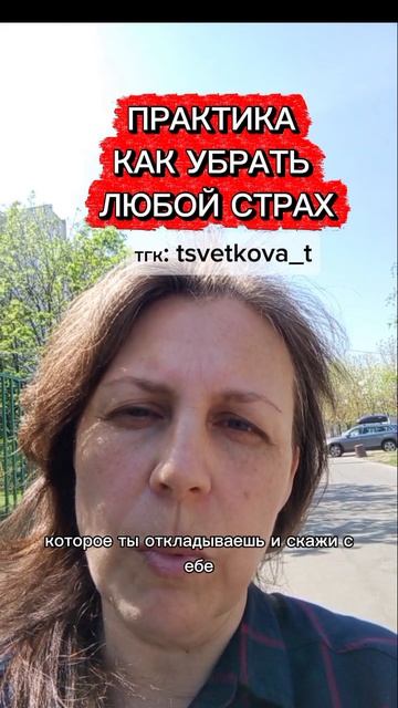Как убрать любой страх