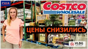 В Костко снизились цены! Большая закупка. Дегустация в магазине. Шопинг. Costco. США. Флорида