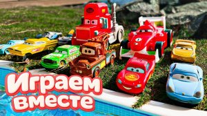 Игрушки из мультика ТАЧКИ 🚗 ИГРАЕМ В ПОЛНУЮ КОЛЕКЦИЮ ИЗ МУЛЬТФИЛЬМА 🚗 Часть 2 🏁