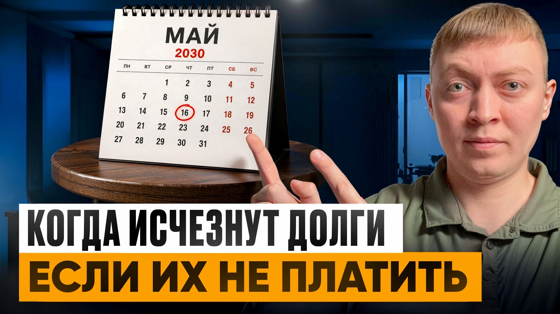 Когда долги исчезнут если их не платить. Легкий способ избавиться от долгов существует