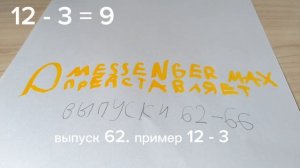 ВЫПУСК 62. ПРИМЕР 12 - 3