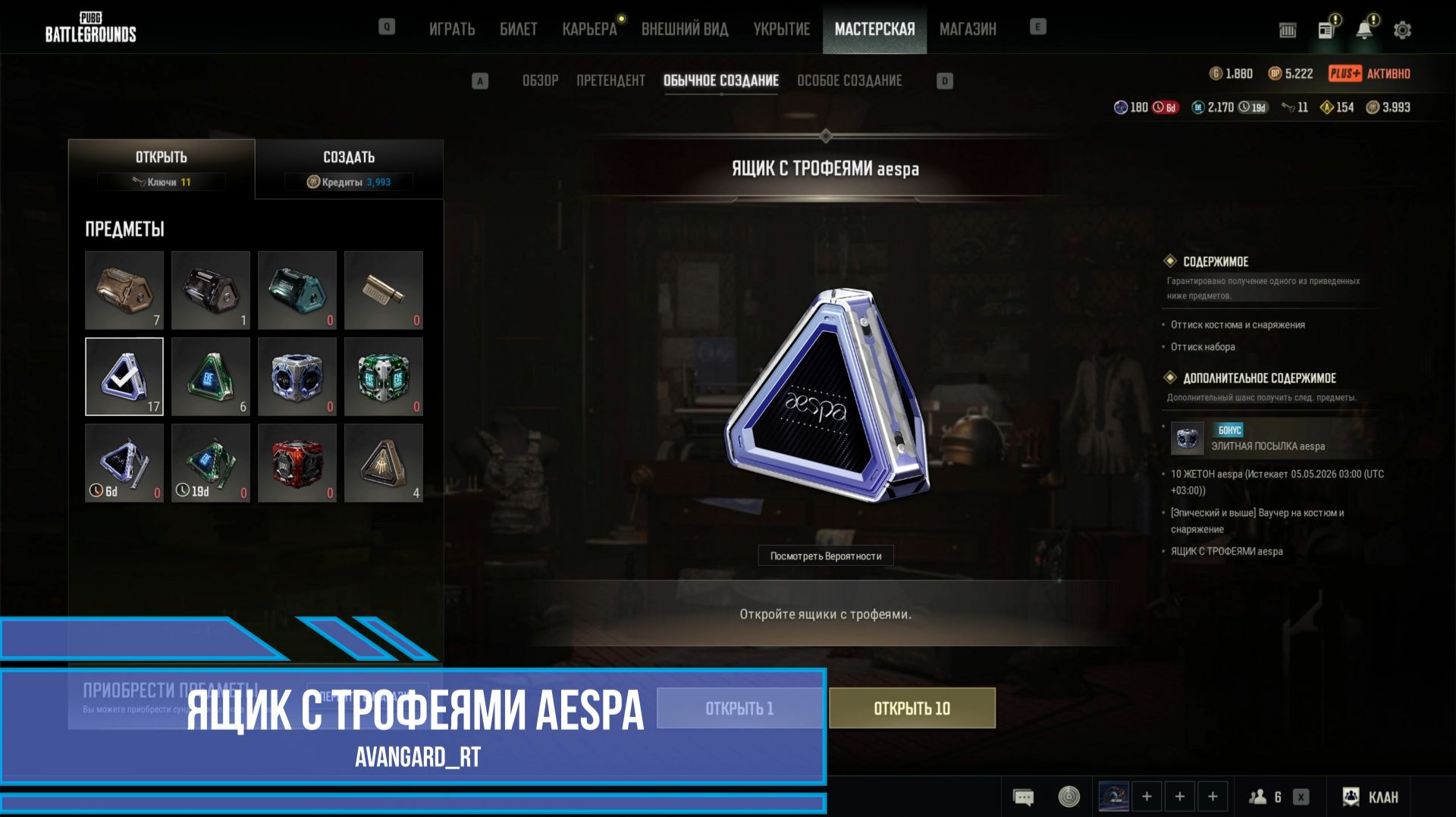 PUBG - Открытие ящика с трофеями Aespa