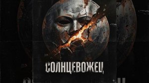 Зеркало Порядка