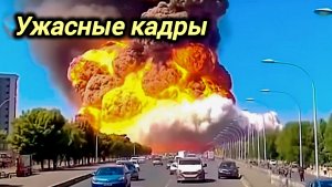 11-05-2026. ЧП❗КАТАКЛИЗМЫ❗КАТАСТРОФЫ‼️ ПРОИСШЕСТВИЯ ЗА ДЕНЬ. новости дня. СЕГОДНЯ