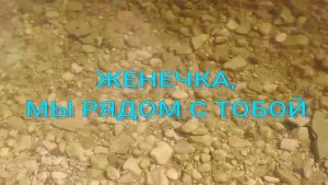 Женечка, мы рядом с тобой. Стихи - Э.Роузи, генерация звука - В.Гарсия, монтаж - Е.Доставалов