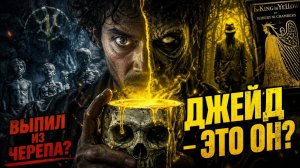 ДЖЕЙД РЕИНКАРНАЦИЯ ЧЕЛОВЕКА В ЖЁЛТОМ? | 4 СЕЗОН ИЗВНЕ | РАССКАЗЫ ПО МОТИВАМ ИЗВНЕ