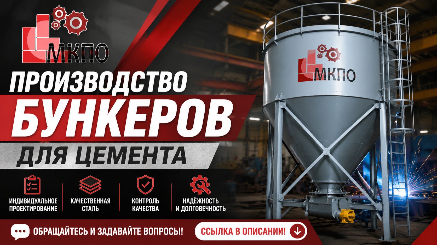 Производство бункеров для цемента смотреть онлайн