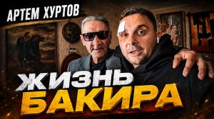 🔥 Бакир — жизнь в Уфе 80-х и 90-х 😳 | История целой эпохи 🏙️