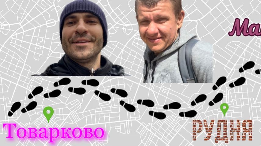 Гульнули до соседней деревни