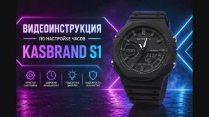 Видеоинструкция по настройке часов KasBrand S1