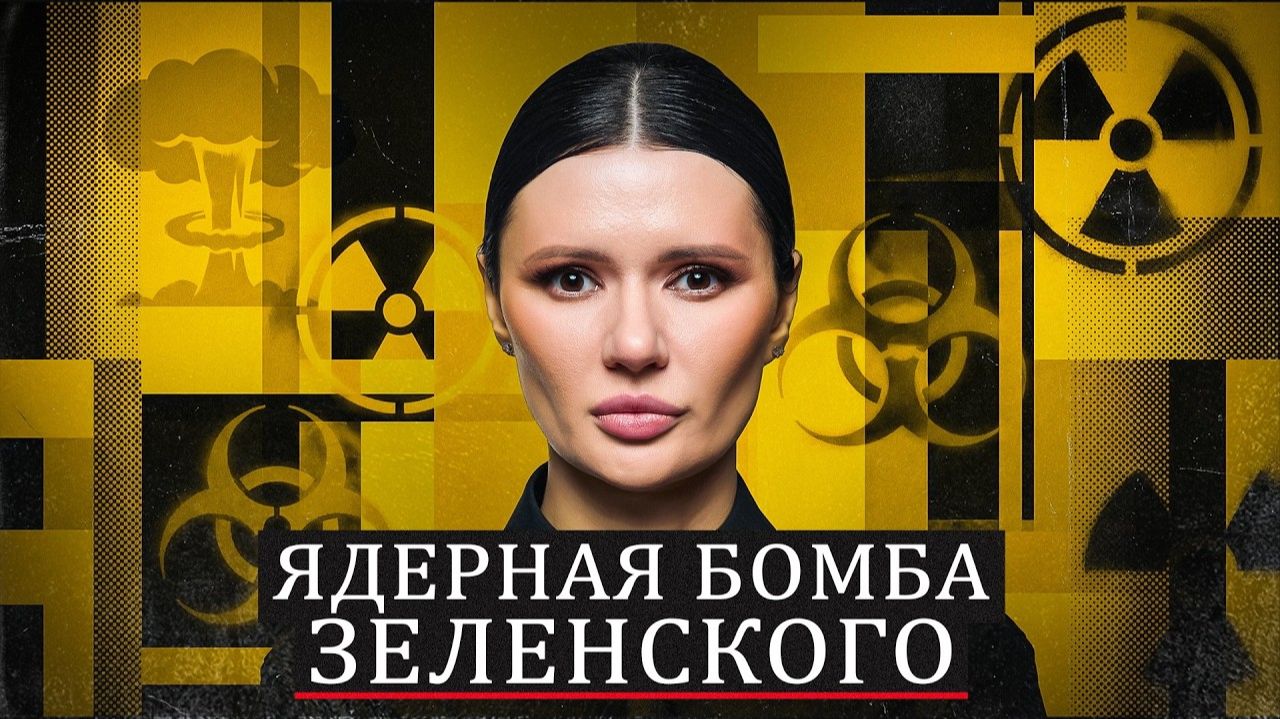 Диана Панченко: Зе окончательно сошёл с ума!!! смотреть онлайн