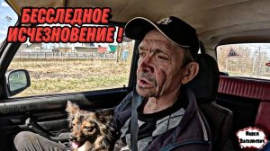 БЕССЛЕДНОЕ ИСЧЕЗНОВЕНИЕ /  47 серия (18+)