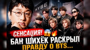 😱🔥 Хайб раскрыли правду о BTS… и Арми были в шоке!