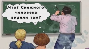 Снежный человек