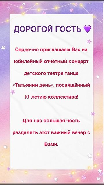 Приглашение