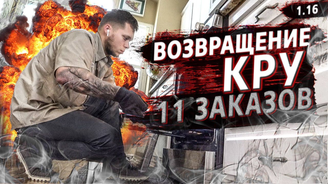 Все серии ! / Такие разные американцы / Старые добрые заказы / Крушила СД 1.16