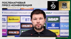 Пресс-конференция Мурада Мусаева после матча «Динамо» – «Краснодар»