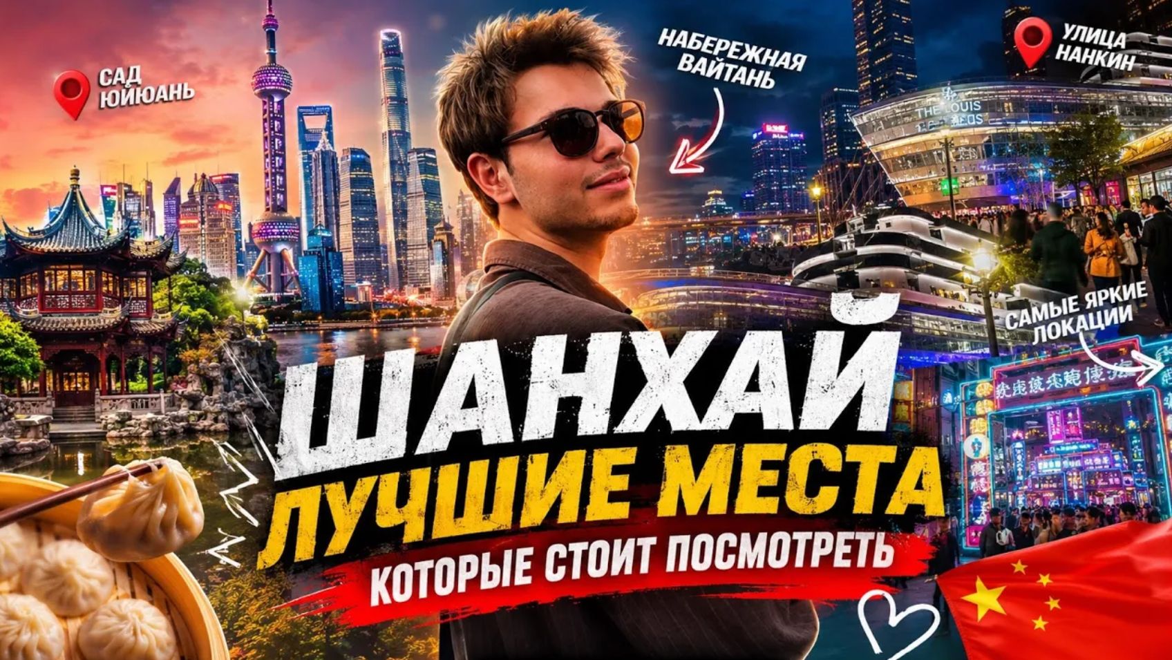 Успели ВСЁ за 1 день в Шанхае! Лучшие места и шопинг! ЧТО КУПИЛ В ПОДАРОК МАМЕ И СЕСТРЕ_