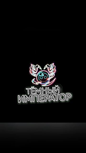 Воин Света VS Тёмный Император#битва#едит#super Sus.