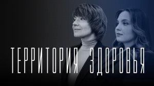 «Территория здоровья»: Всероссийская неделя здорового долголетия
