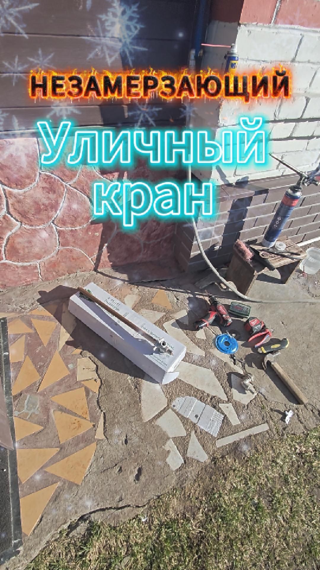 Незамерзающий уличный кран