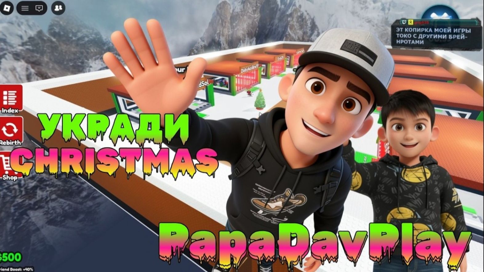 Укради Christmass