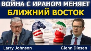 Ларри Джонсон; Война с Ираном меняет Ближний Восток