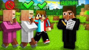 АДМИН ПРИТВОРИЛСЯ ЖИТЕЛЕМ И ПРОВЕРИЛ НАС В МАЙНКРАФТ | Компот Minecraft