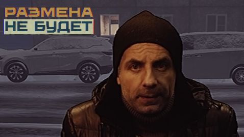 ПРОДАВЕЦ ДИМАН ► I Have No Change №1